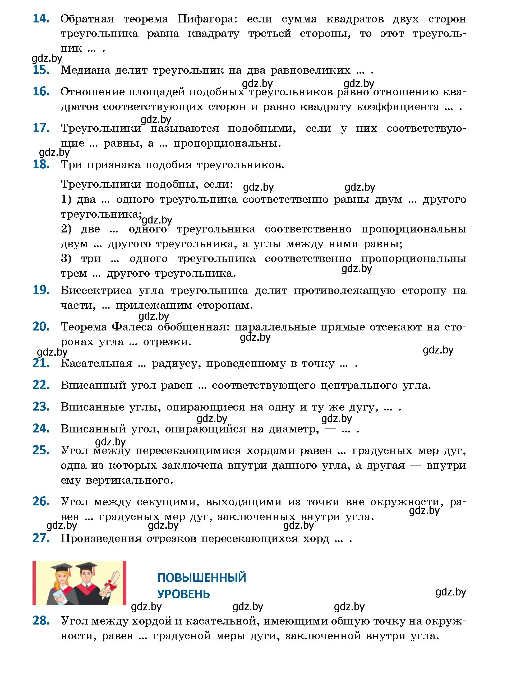 дополните базу знаний страница 173 гдз по геометрии 9 класс Казаков,  учебник 2019