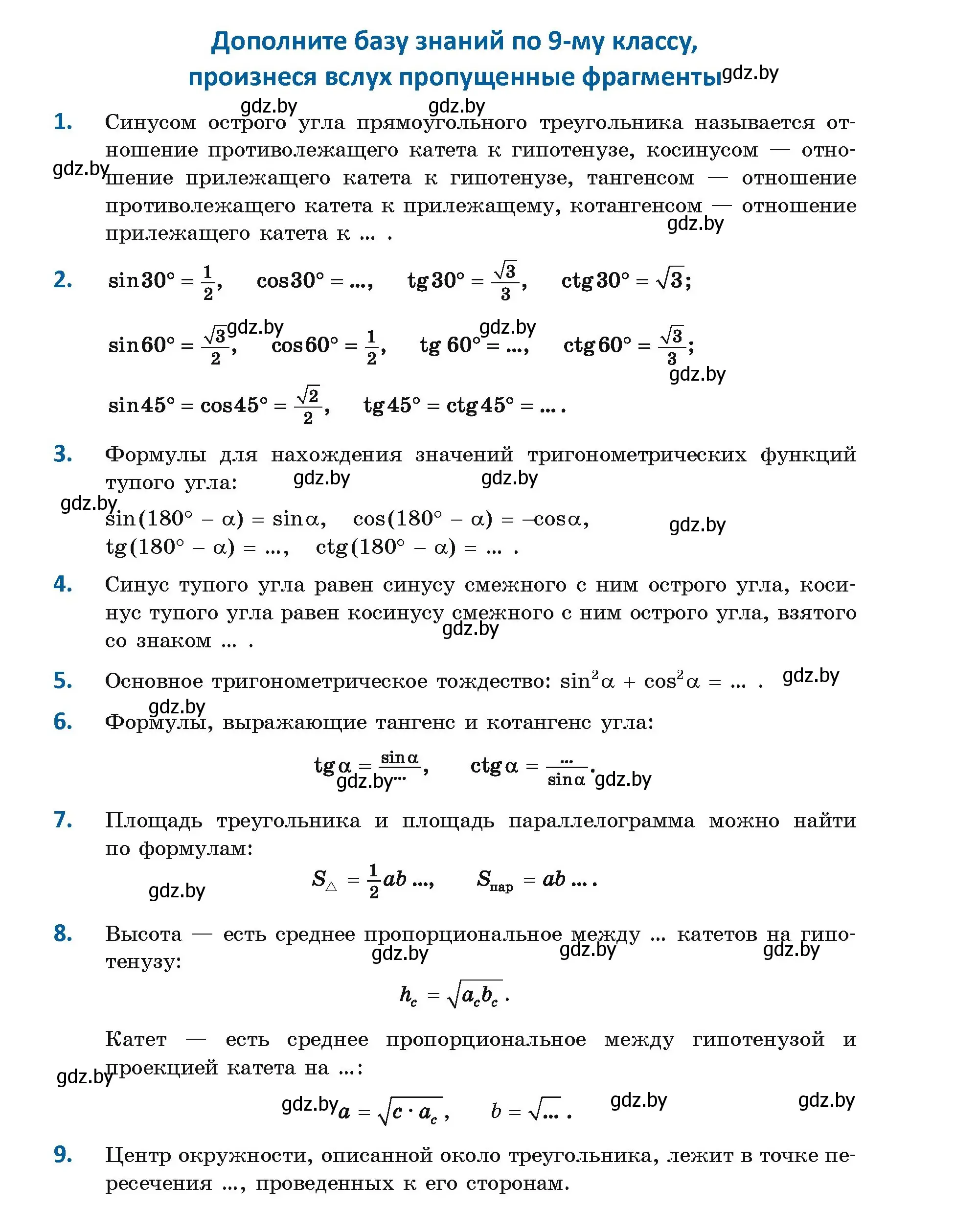 Условие  дополните базу знаний (страница 177) гдз по геометрии 9 класс Казаков, учебник