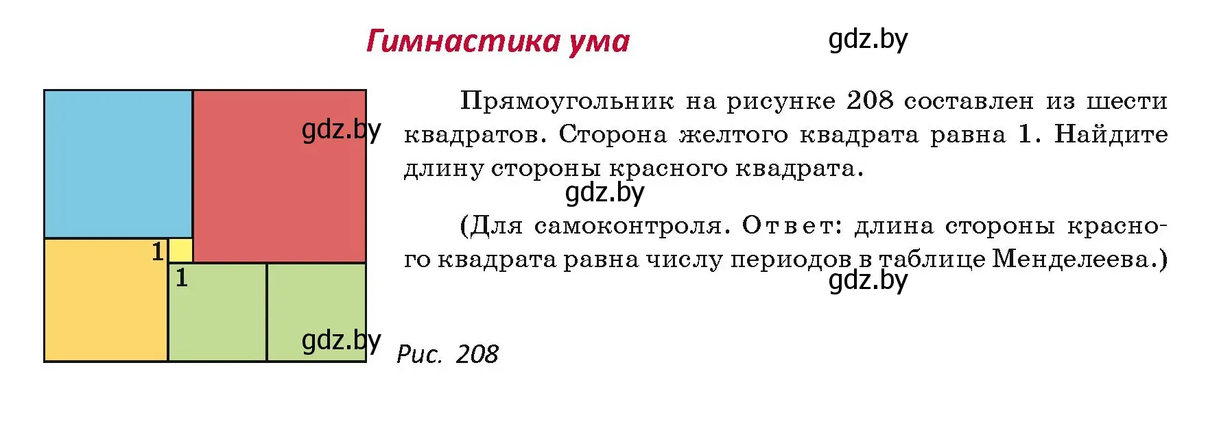 Условие  гимнастика ума (страница 138) гдз по геометрии 9 класс Казаков, учебник