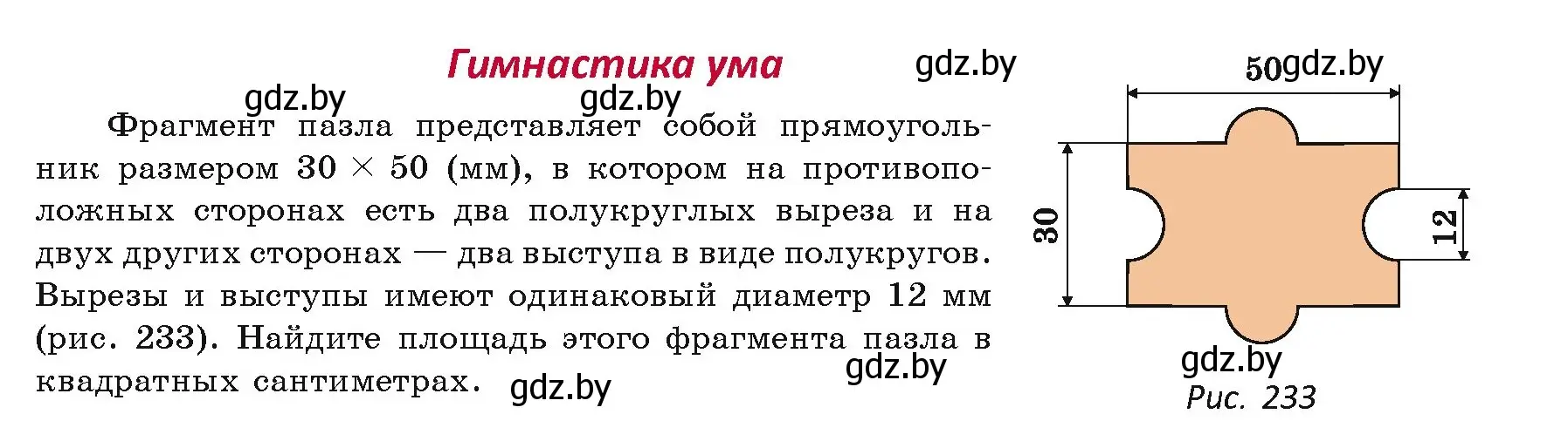 Условие  гимнастика ума (страница 151) гдз по геометрии 9 класс Казаков, учебник