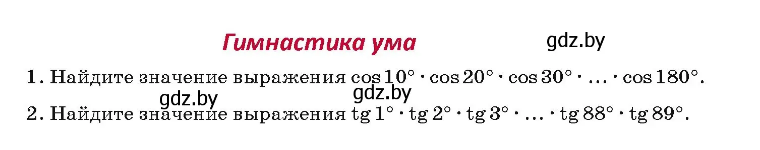 Условие  гимнастика ума (страница 36) гдз по геометрии 9 класс Казаков, учебник