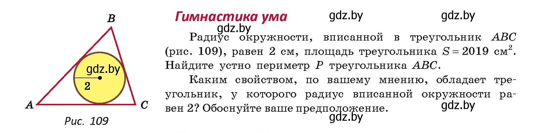 Условие  гимнастика ума (страница 67) гдз по геометрии 9 класс Казаков, учебник