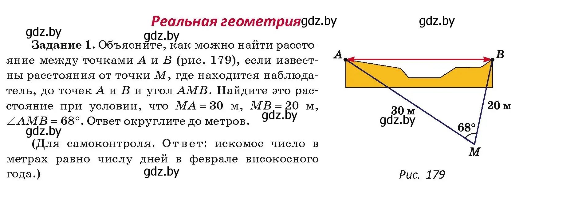 Условие  реальная геометрия (страница 115) гдз по геометрии 9 класс Казаков, учебник