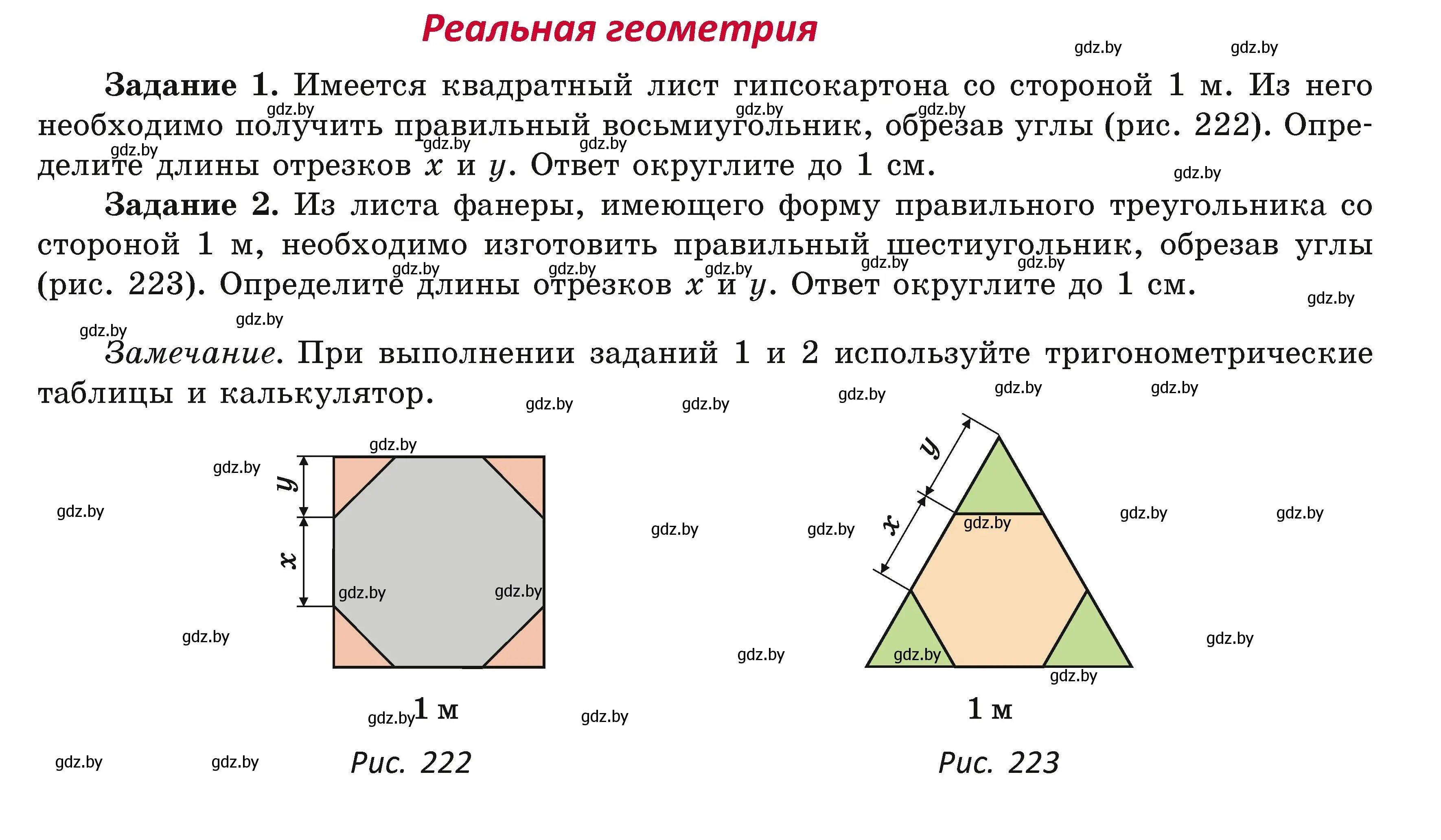 Условие  реальная геометрия (страница 145) гдз по геометрии 9 класс Казаков, учебник