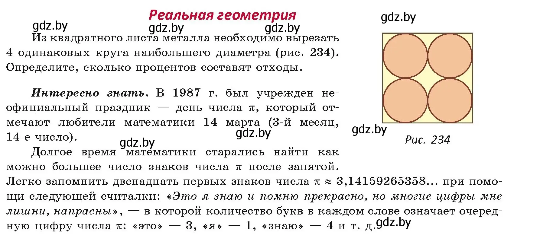 Условие  реальная геометрия (страница 151) гдз по геометрии 9 класс Казаков, учебник