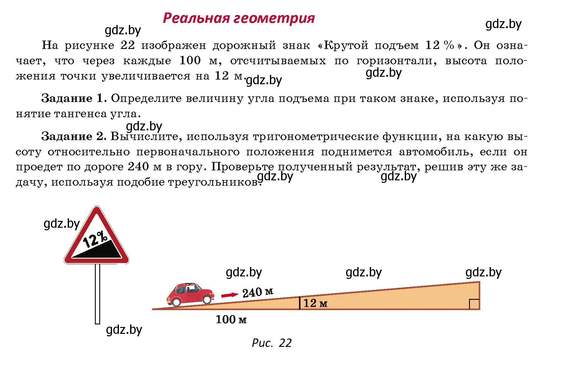 Условие  реальная геометрия (страница 19) гдз по геометрии 9 класс Казаков, учебник