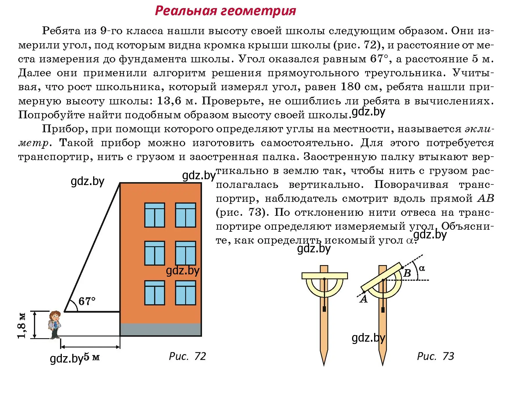 Условие  реальная геометрия (страница 44) гдз по геометрии 9 класс Казаков, учебник