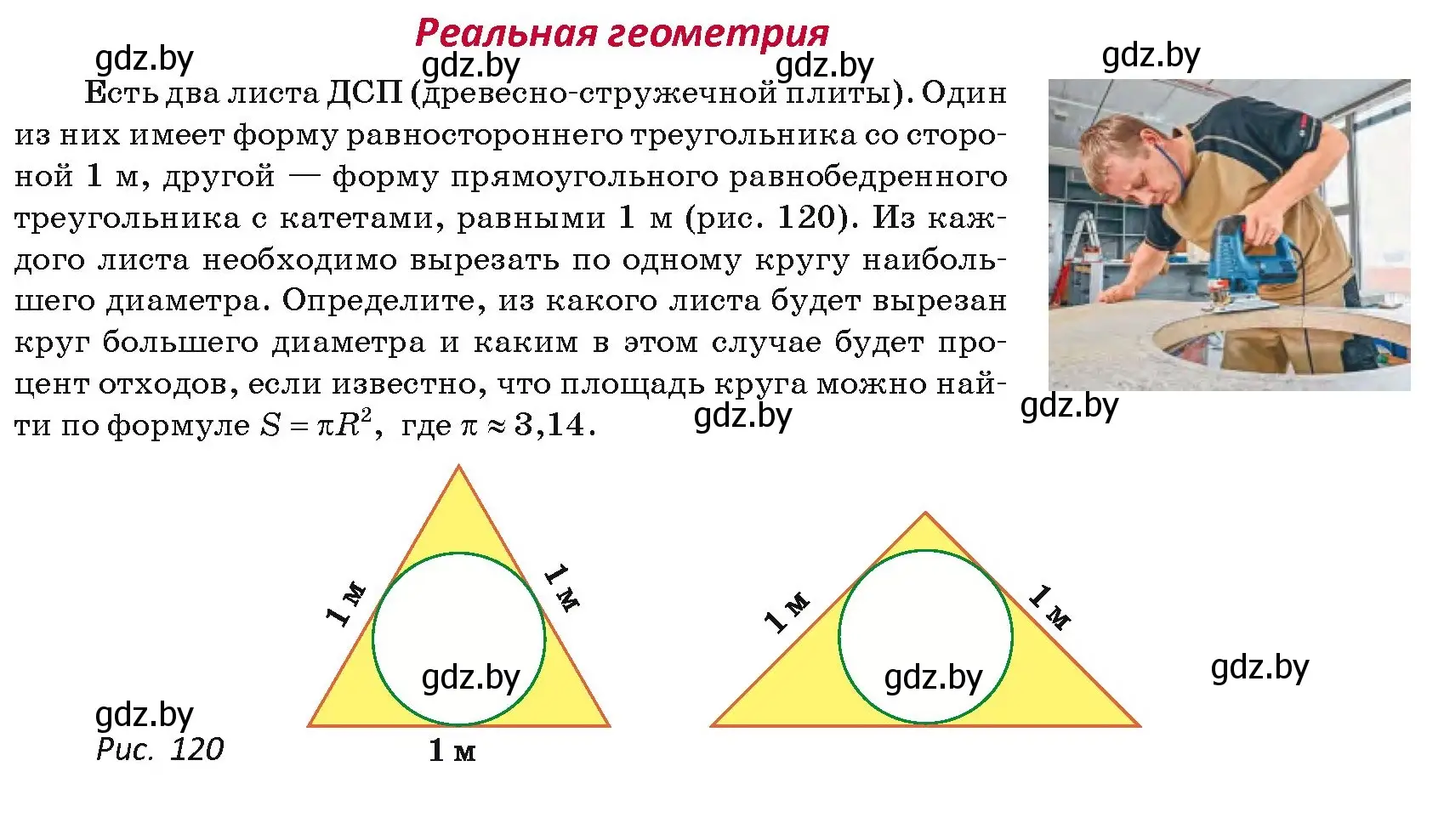 Условие  реальная геометрия (страница 73) гдз по геометрии 9 класс Казаков, учебник