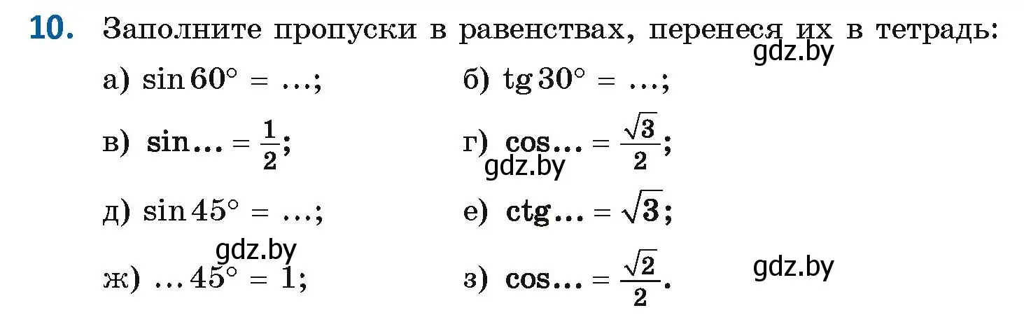 Условие номер 10 (страница 17) гдз по геометрии 9 класс Казаков, учебник