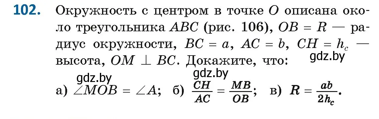 Условие номер 102 (страница 66) гдз по геометрии 9 класс Казаков, учебник