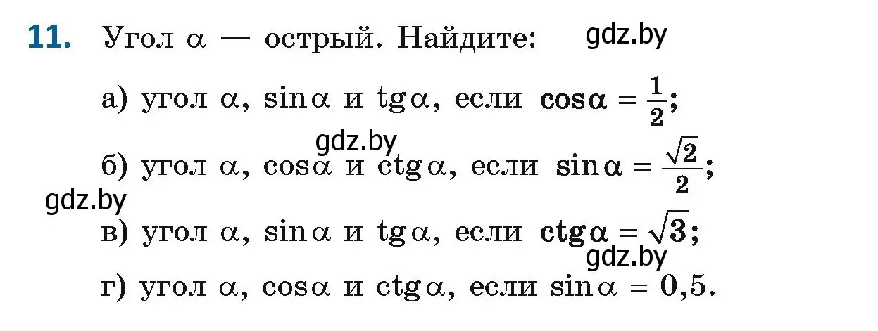 Условие номер 11 (страница 18) гдз по геометрии 9 класс Казаков, учебник