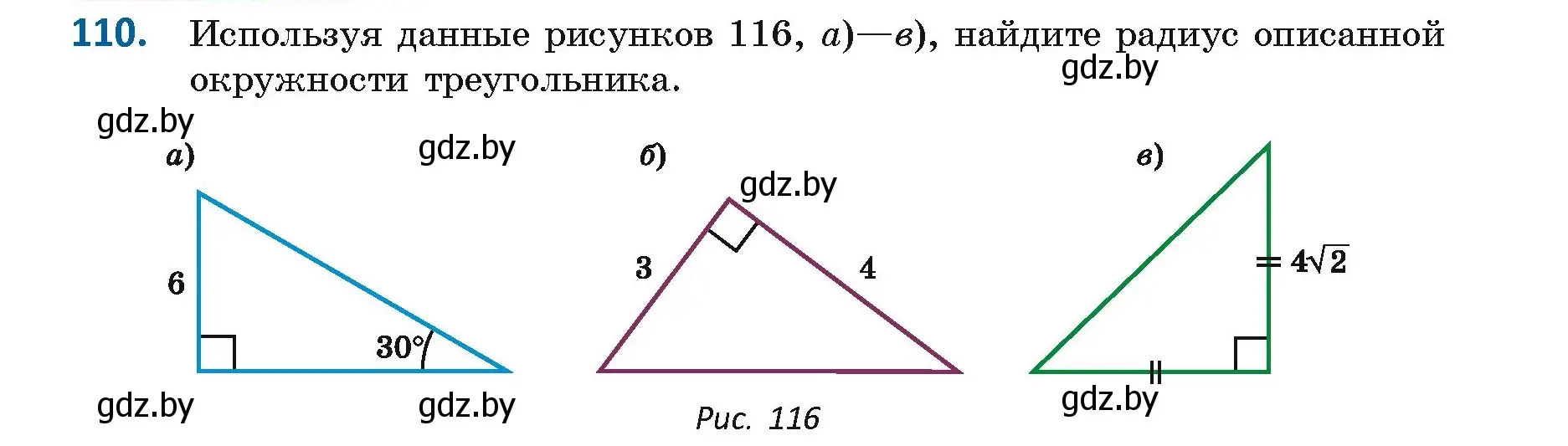 Условие номер 110 (страница 71) гдз по геометрии 9 класс Казаков, учебник