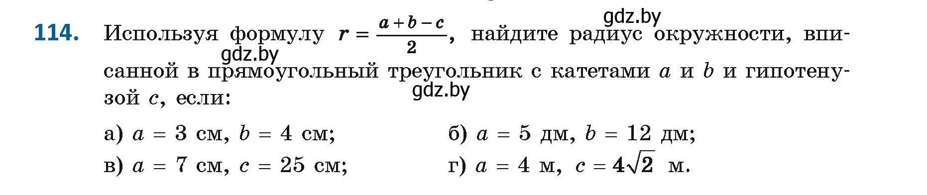 Условие номер 114 (страница 72) гдз по геометрии 9 класс Казаков, учебник