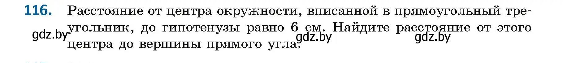 Условие номер 116 (страница 72) гдз по геометрии 9 класс Казаков, учебник