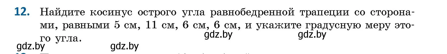 Условие номер 12 (страница 18) гдз по геометрии 9 класс Казаков, учебник