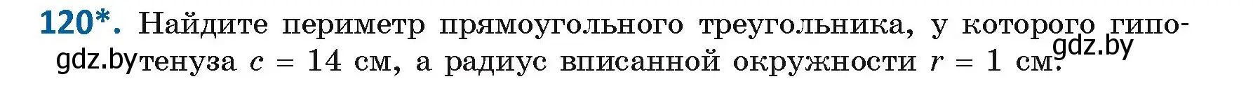 Условие номер 120 (страница 73) гдз по геометрии 9 класс Казаков, учебник