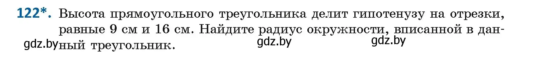 Условие номер 122 (страница 73) гдз по геометрии 9 класс Казаков, учебник