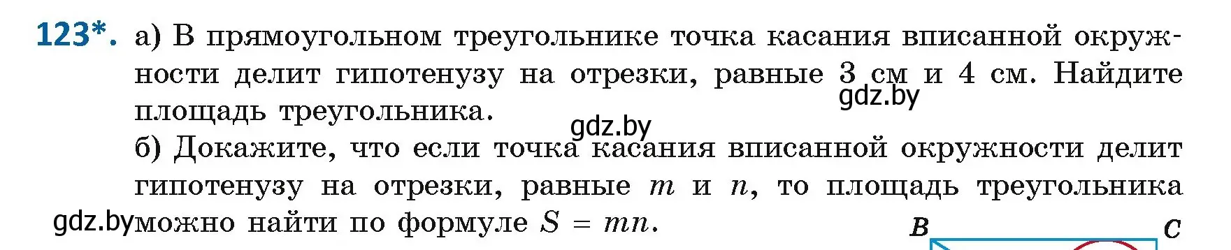 Условие номер 123 (страница 73) гдз по геометрии 9 класс Казаков, учебник