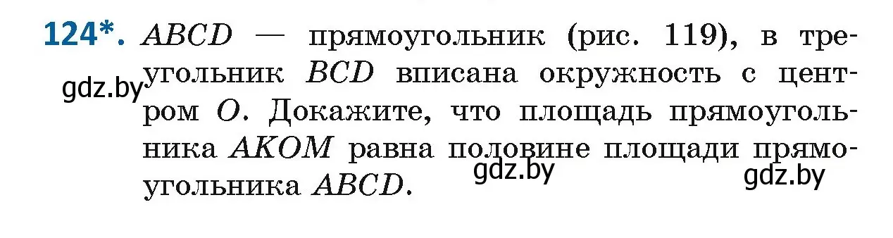 Условие номер 124 (страница 73) гдз по геометрии 9 класс Казаков, учебник