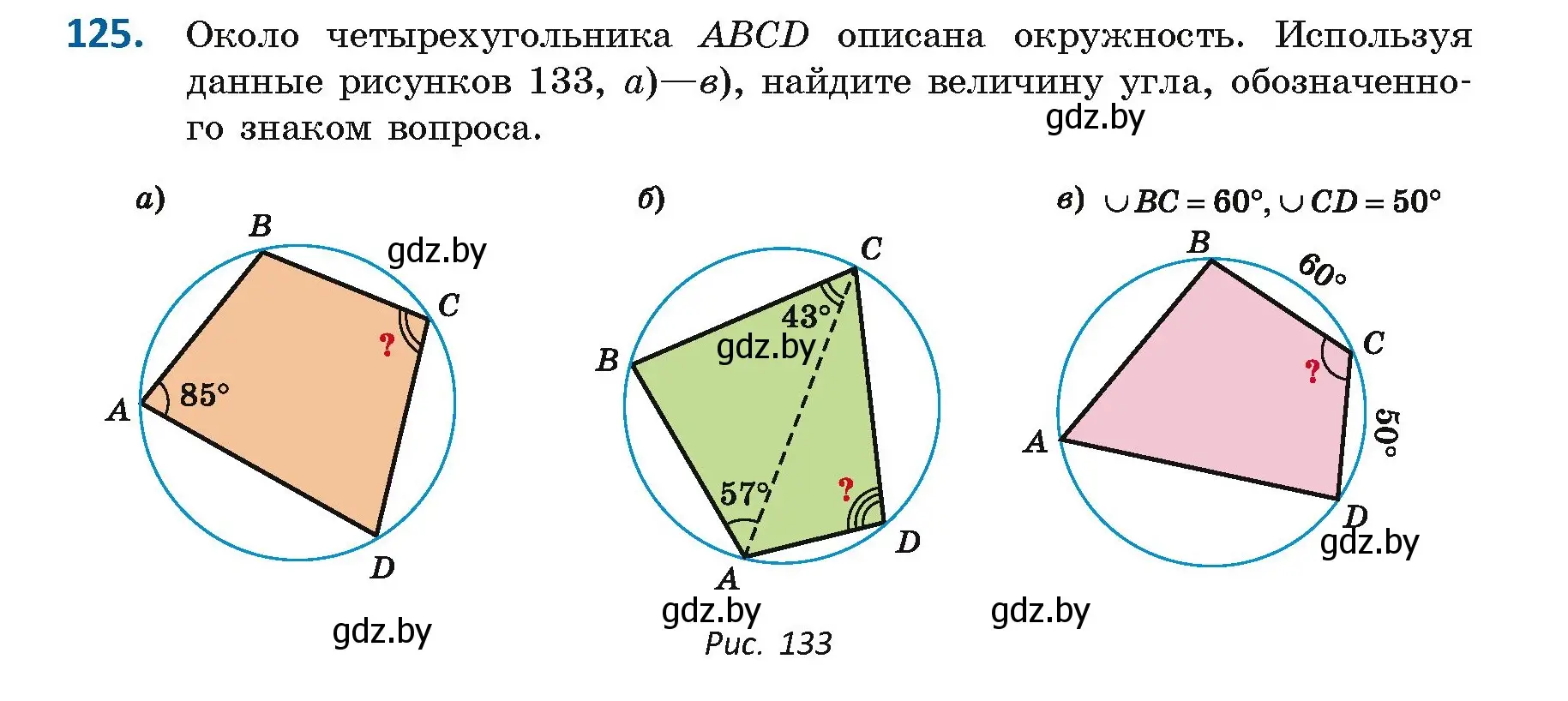 Условие номер 125 (страница 80) гдз по геометрии 9 класс Казаков, учебник