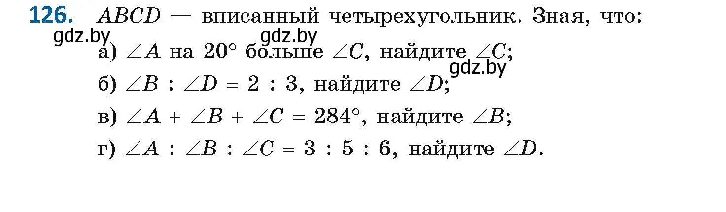 Условие номер 126 (страница 80) гдз по геометрии 9 класс Казаков, учебник