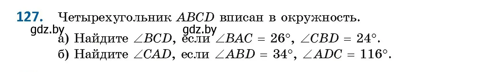 Условие номер 127 (страница 81) гдз по геометрии 9 класс Казаков, учебник