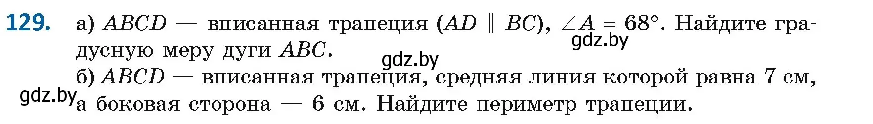 Условие номер 129 (страница 81) гдз по геометрии 9 класс Казаков, учебник