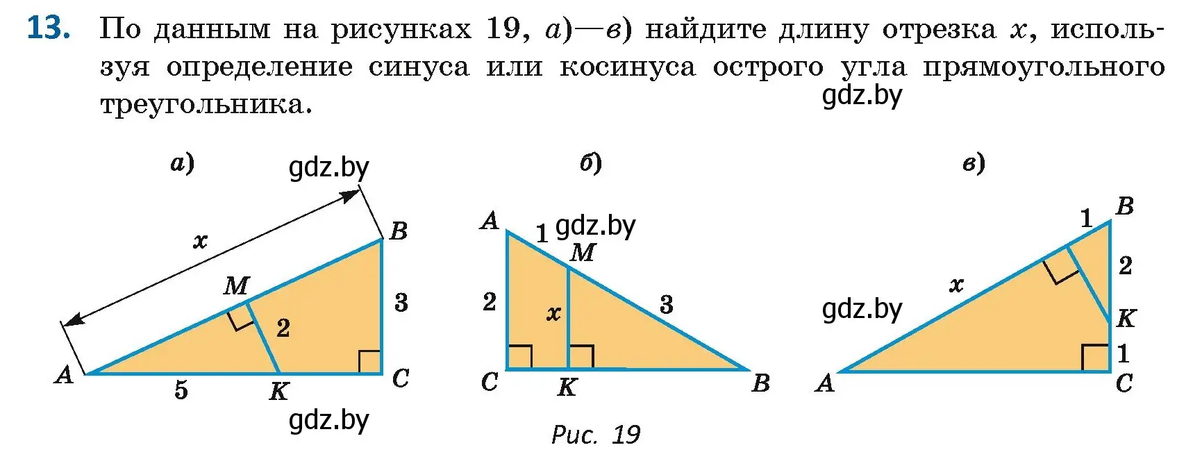 Условие номер 13 (страница 18) гдз по геометрии 9 класс Казаков, учебник