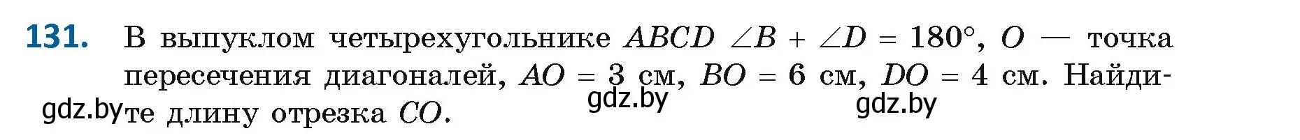 Условие номер 131 (страница 81) гдз по геометрии 9 класс Казаков, учебник