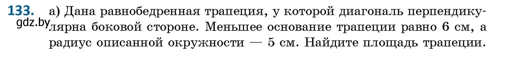 Условие номер 133 (страница 81) гдз по геометрии 9 класс Казаков, учебник