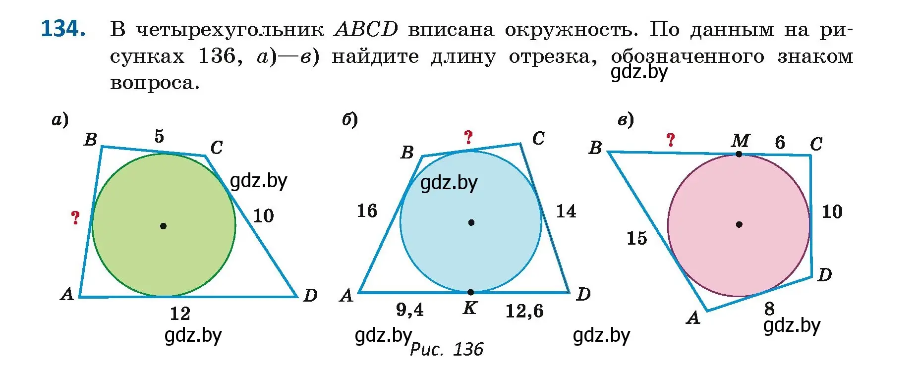 Условие номер 134 (страница 82) гдз по геометрии 9 класс Казаков, учебник