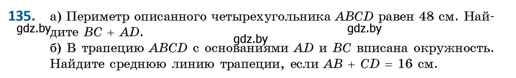 Условие номер 135 (страница 82) гдз по геометрии 9 класс Казаков, учебник