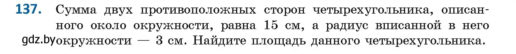 Условие номер 137 (страница 82) гдз по геометрии 9 класс Казаков, учебник