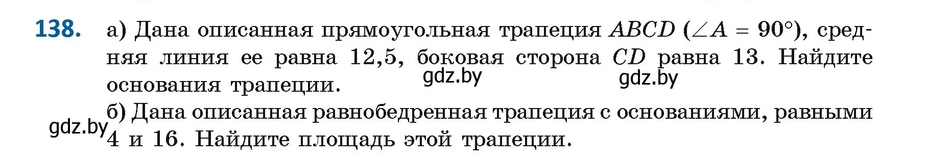 Условие номер 138 (страница 82) гдз по геометрии 9 класс Казаков, учебник