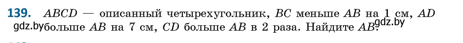 Условие номер 139 (страница 82) гдз по геометрии 9 класс Казаков, учебник