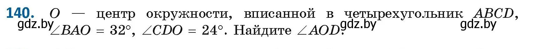 Условие номер 140 (страница 82) гдз по геометрии 9 класс Казаков, учебник