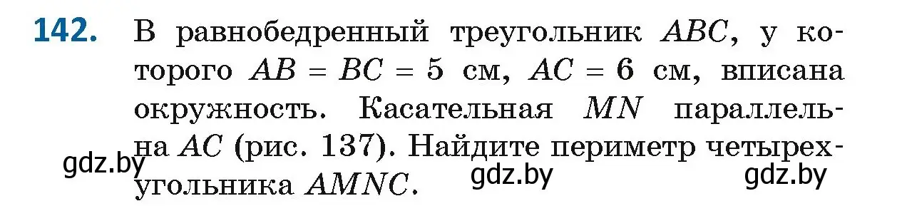 Условие номер 142 (страница 83) гдз по геометрии 9 класс Казаков, учебник