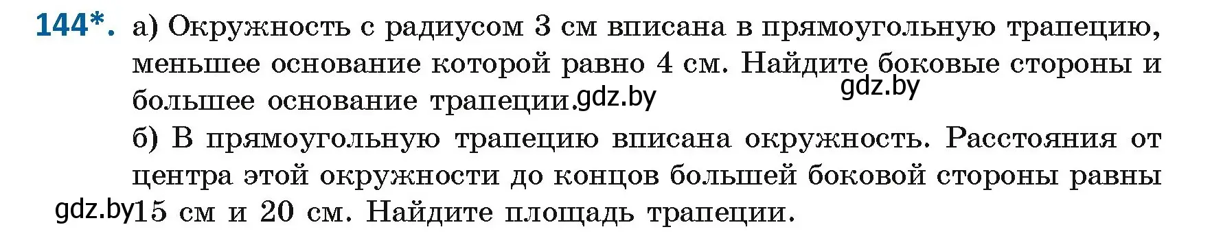 Условие номер 144 (страница 83) гдз по геометрии 9 класс Казаков, учебник