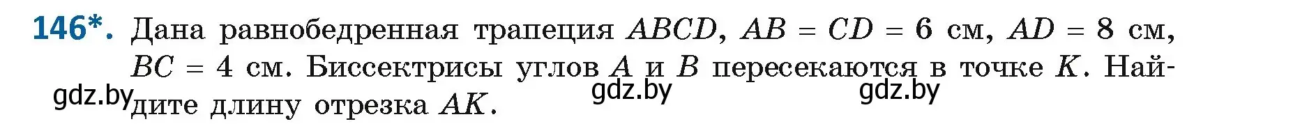 Условие номер 146 (страница 83) гдз по геометрии 9 класс Казаков, учебник