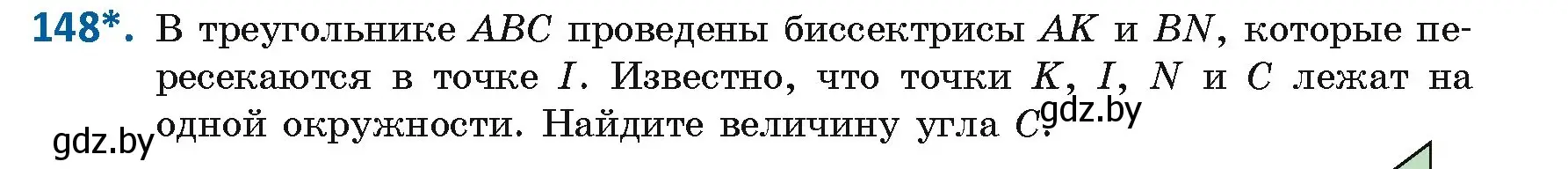 Условие номер 148 (страница 83) гдз по геометрии 9 класс Казаков, учебник