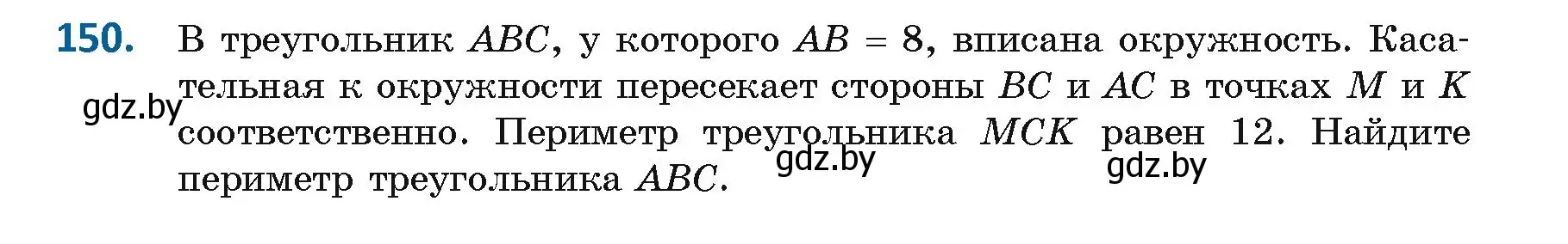 Условие номер 150 (страница 85) гдз по геометрии 9 класс Казаков, учебник