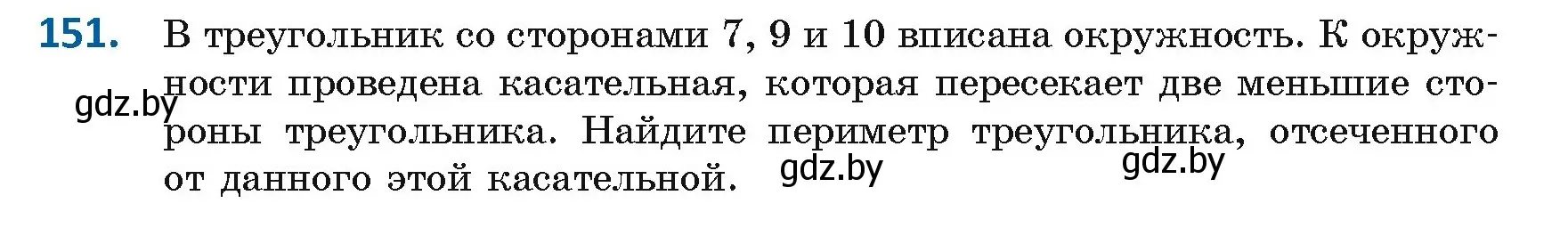 Условие номер 151 (страница 86) гдз по геометрии 9 класс Казаков, учебник