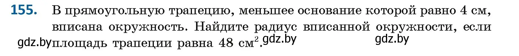 Условие номер 155 (страница 87) гдз по геометрии 9 класс Казаков, учебник