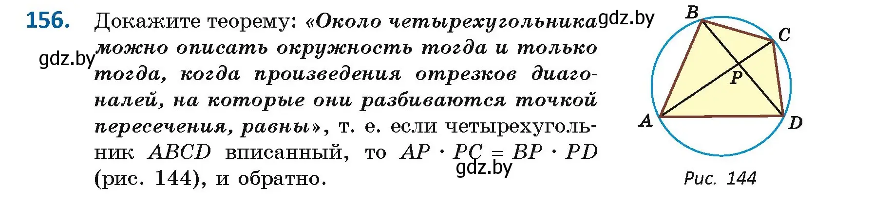 Условие номер 156 (страница 88) гдз по геометрии 9 класс Казаков, учебник