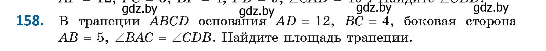 Условие номер 158 (страница 88) гдз по геометрии 9 класс Казаков, учебник