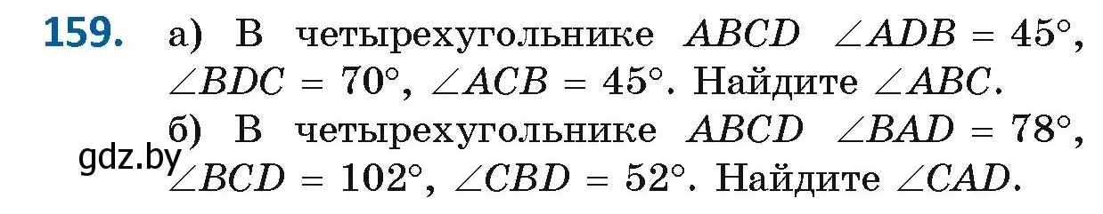 Условие номер 159 (страница 88) гдз по геометрии 9 класс Казаков, учебник