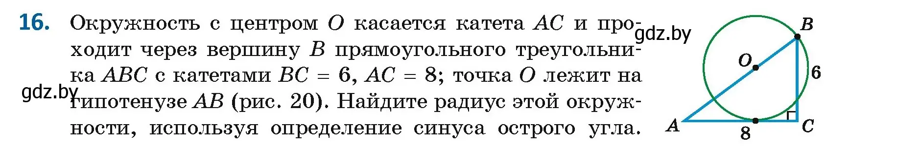 Условие номер 16 (страница 18) гдз по геометрии 9 класс Казаков, учебник