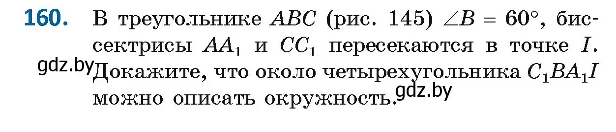 Условие номер 160 (страница 88) гдз по геометрии 9 класс Казаков, учебник