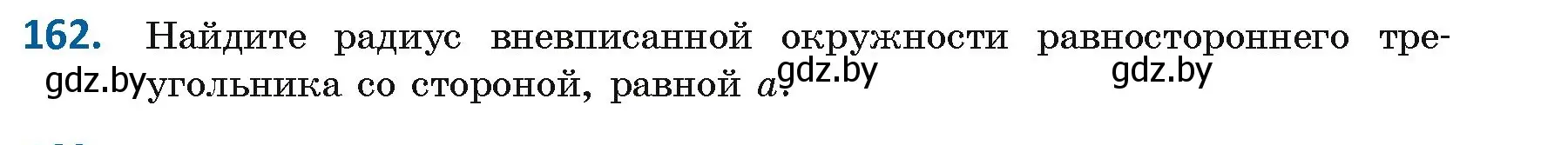 Условие номер 162 (страница 89) гдз по геометрии 9 класс Казаков, учебник