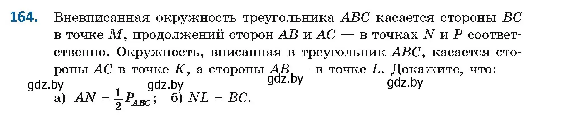 Условие номер 164 (страница 89) гдз по геометрии 9 класс Казаков, учебник